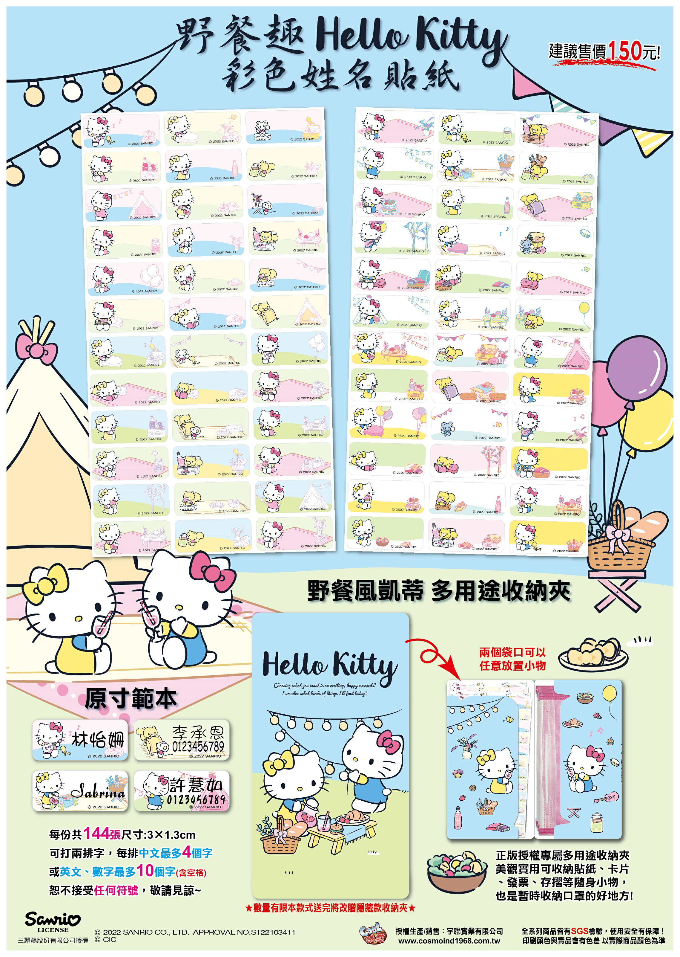 姓名貼 - 正版授權姓名貼 - 野餐趣 HELLO KITTY 彩色姓名貼紙(附贈正版貼紙收納夾)