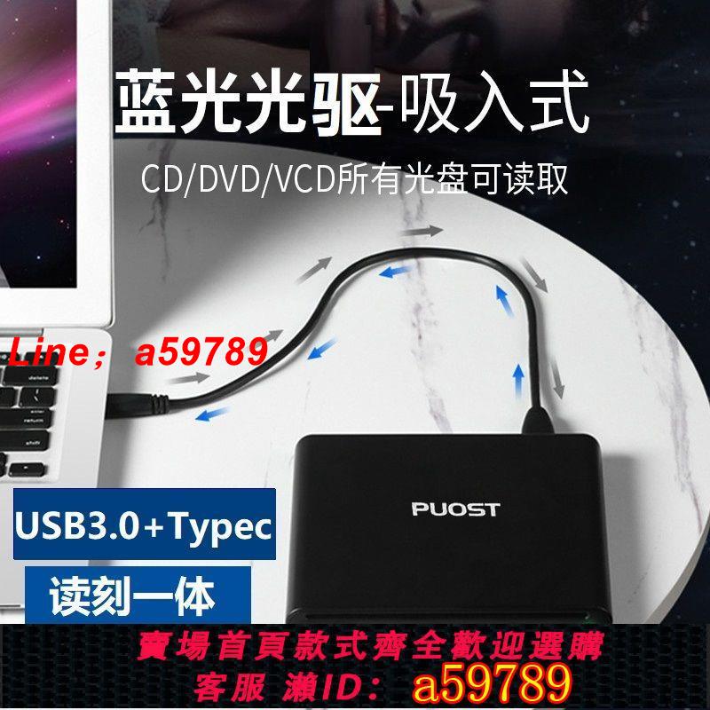 【店長推薦 品牌好貨】普思特外接藍光刻錄機USB3.0吸入式藍光光驅BD高畫質外接移動DVD
