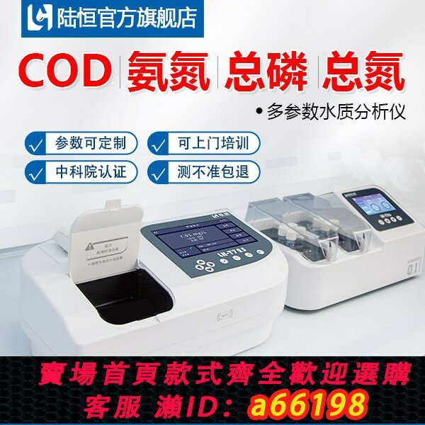 【臺灣公司 可開發票】臺式COD檢測儀氨氮總磷總氮重金屬多引數水質分析儀汙水檢測