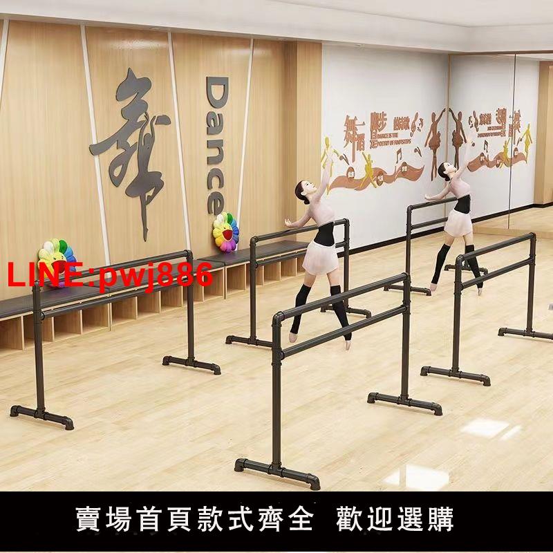 {臺灣公司 可開發票}舞蹈把桿教室練舞房基本功跳舞壓腿桿專業舞蹈把桿可移動家用室內