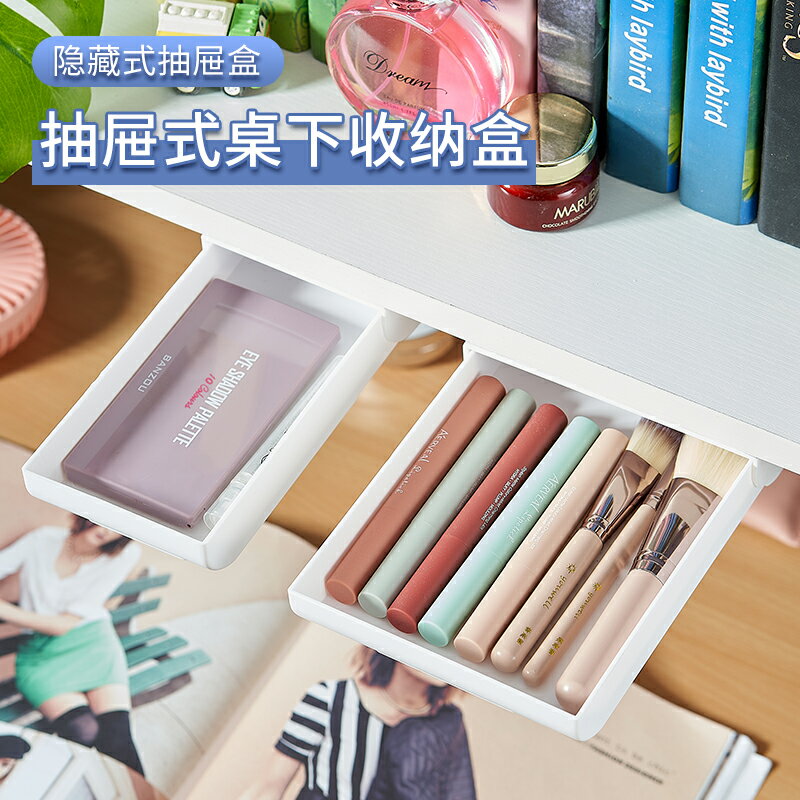 貼上抽屜式收納盒桌下化妝刷辦公室好物桌面多功能桌底隱形置物架