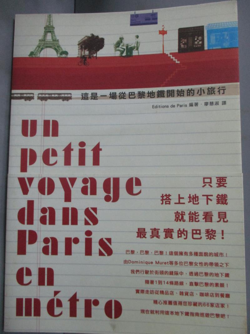【書寶二手書T1／旅遊_JIP】這是一場從巴黎地鐵開始的小旅行_EditionsdeParis