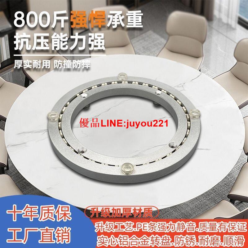 【現貨】餐桌轉盤底座軸承鋁合金消音轉芯玻璃桌子實木大理石圓桌轉盤家用