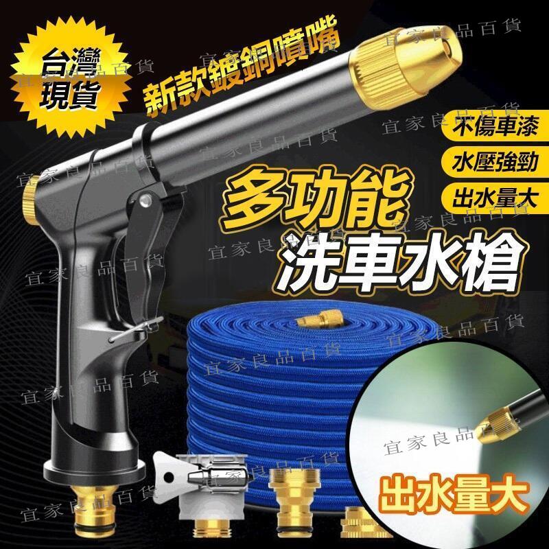 【宜家良品百貨】高壓洗車水槍【附15米伸縮水管水槍噴頭】洗車水槍 彈力水管 泡沫水槍 高壓清洗 水管 噴水槍 園藝水槍