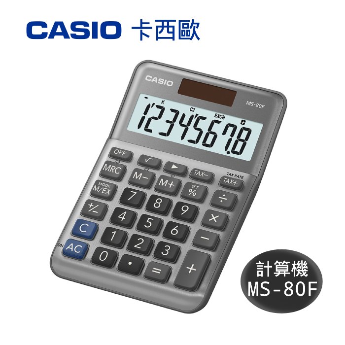 本月精選 【史代新文具】 CASIO 卡西歐 MS-80F 8位數雙電源稅率商用計算機