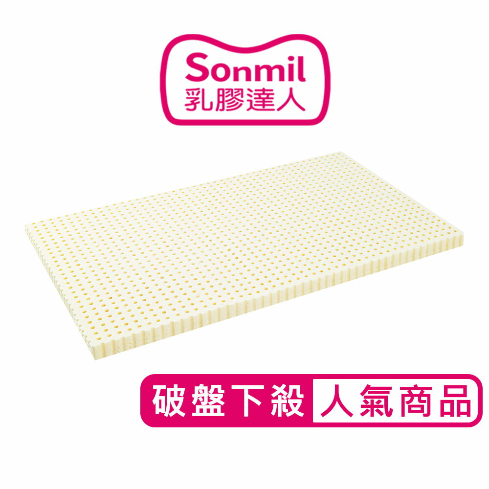 sonmil 95%高純度天然乳膠床墊 嬰幼兒床墊65x120x5cm- 基本型_無香料零甲醛_嬰兒床墊