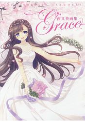 西又葵畫集-Grace | 拾書所