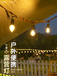 新款戶外燈充電鎢絲燈泡庭院露營防水氛圍燈帳篷燈夜市擺攤裝飾燈