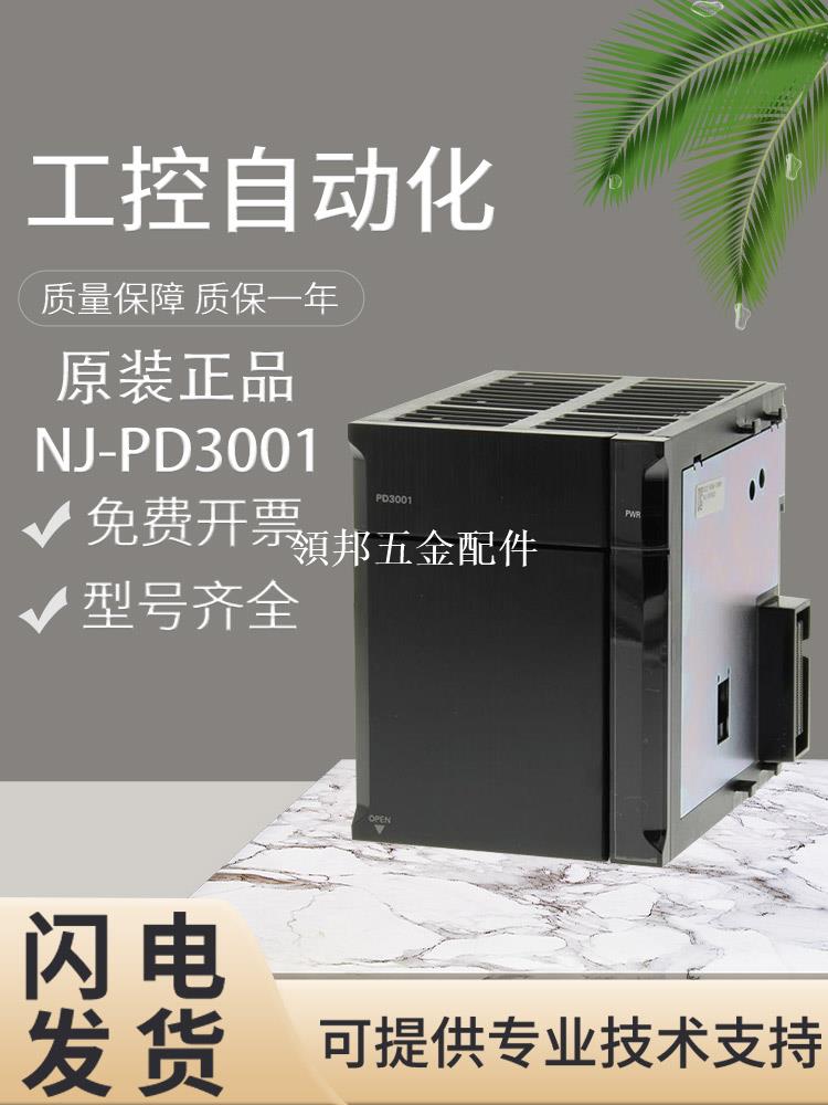 原裝正品進口歐姆龍PLC控制器NJ-PA3001/PD3001假一罰十[領邦五金配件]