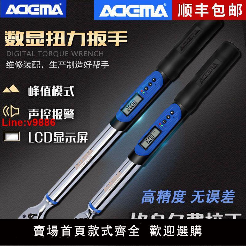 【台灣公司 超低價】艾德瑪電子套筒扭力扳手高精度數顯扭矩力矩大飛棘輪板手可調節