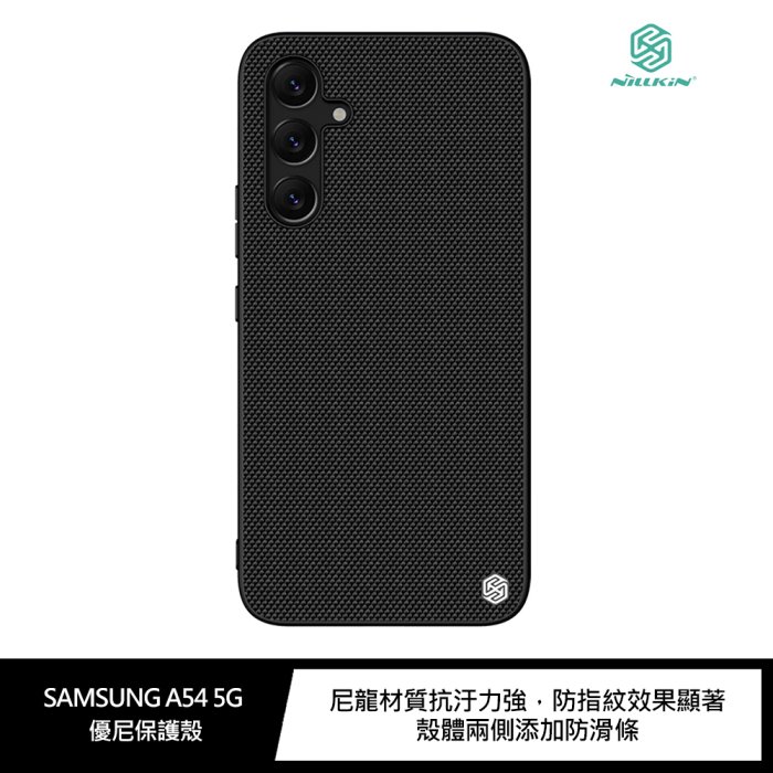 NILLKIN SAMSUNG Galaxy A54 5G 優尼保護殼【樂天APP下單4%點數回饋】