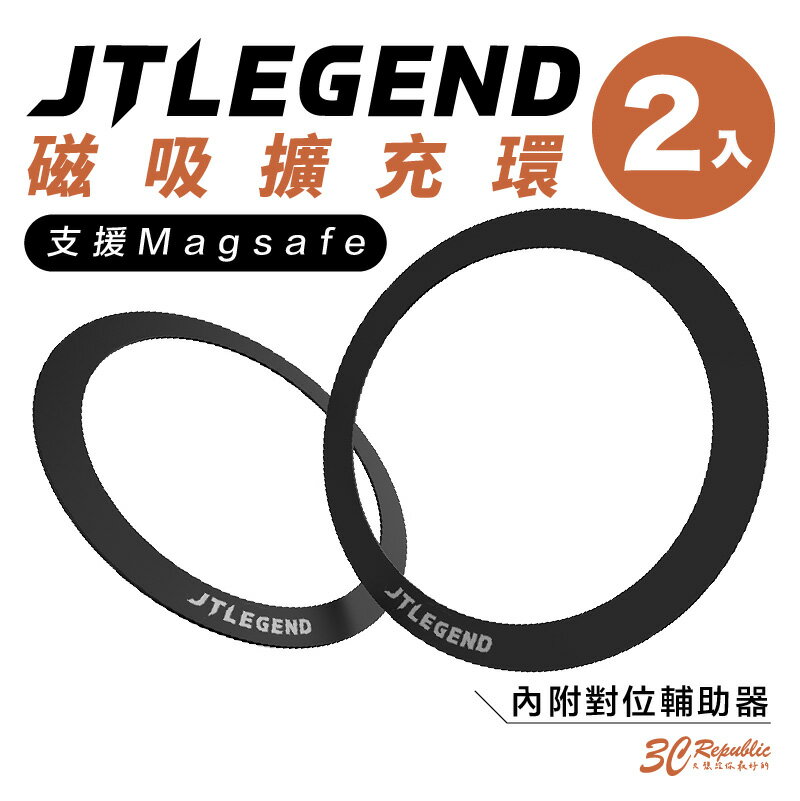 JTLEGEND JTL 充電擴充環 手機 磁吸 環 支援 MagSafe 貼片 適用 iphone 12 13 14【APP下單最高20%點數回饋】