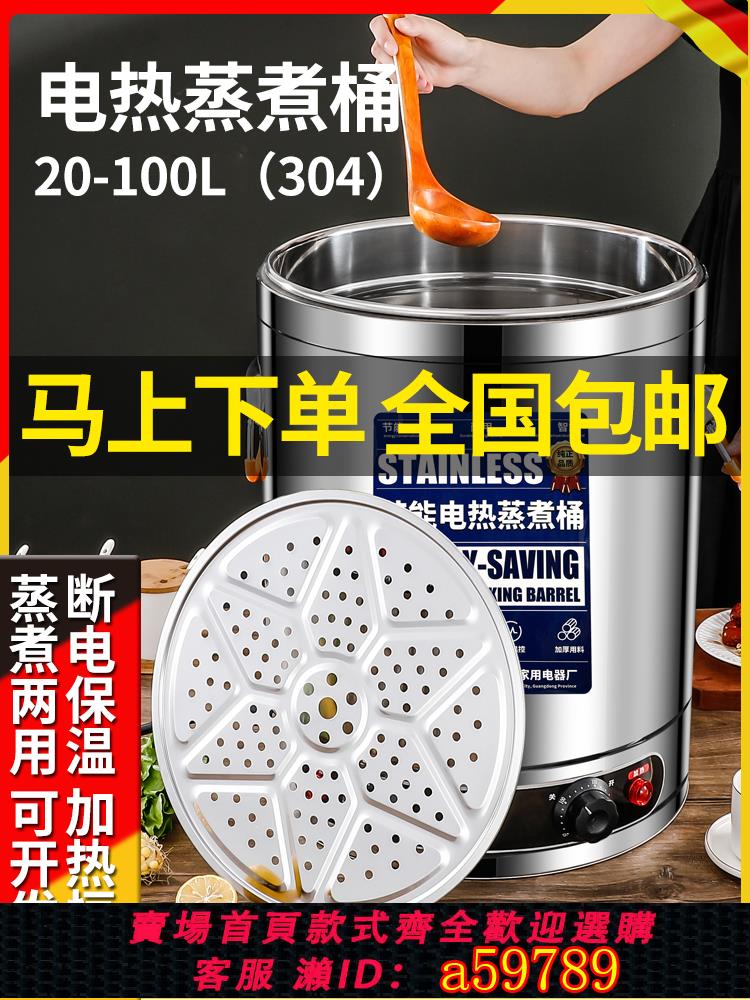 【台灣公司 可打統編】電湯桶電加熱熬湯桶不銹鋼商用熬粥桶大容量鹵湯鍋電煮湯鍋煮面桶