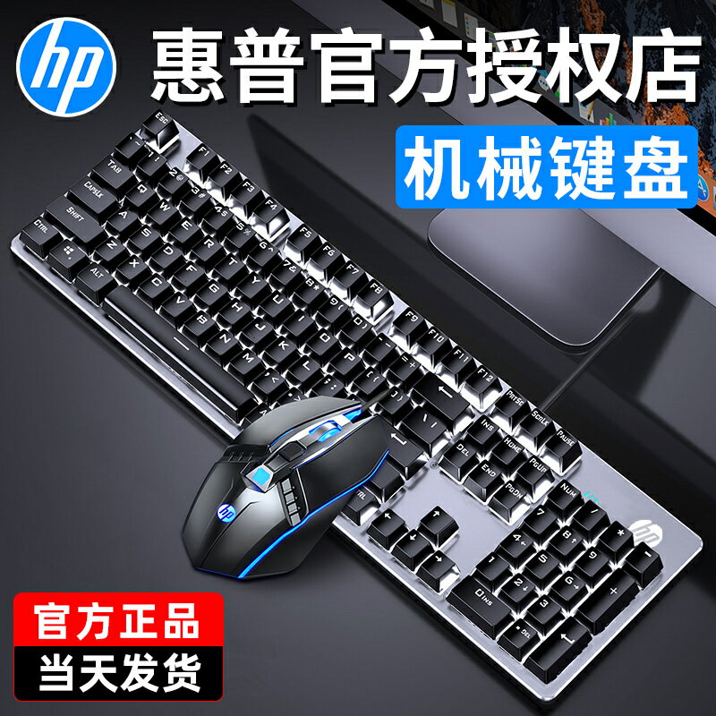 HP/惠普GK100機械鍵盤鼠標套裝臺式筆記本電腦辦公鍵鼠有線遊戲-時尚精品