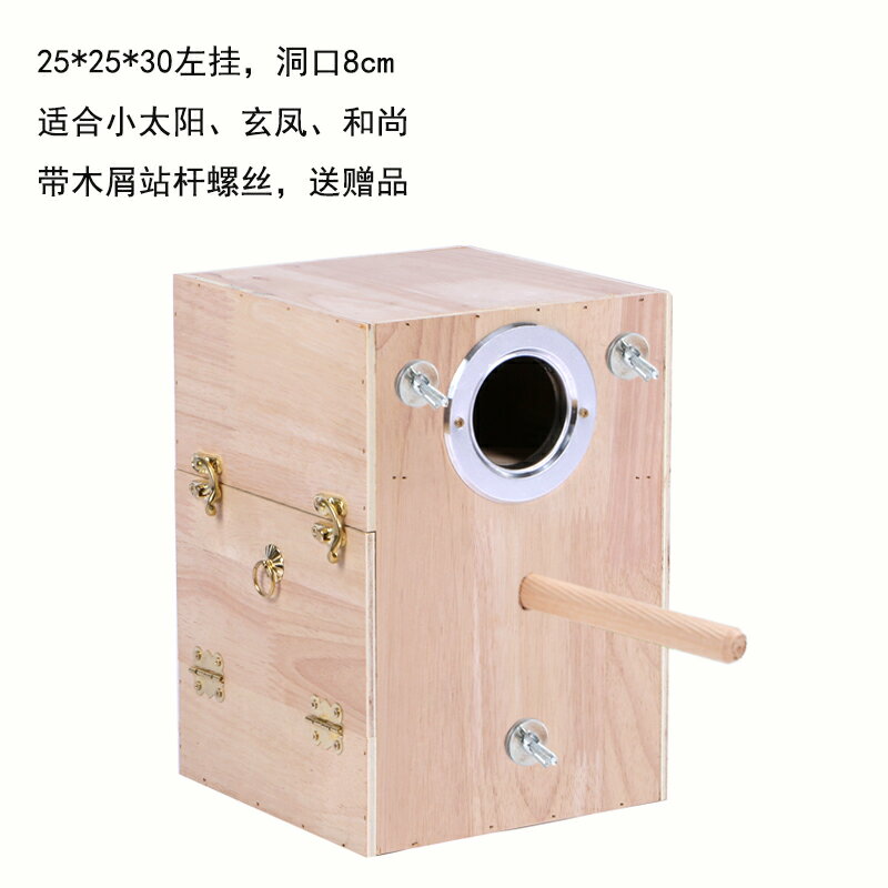 鸚鵡繁殖箱鸚鵡繁殖箱立式豎式虎皮玄鳳鸚鵡鳥窩鸚鵡窩鳥籠外懸掛