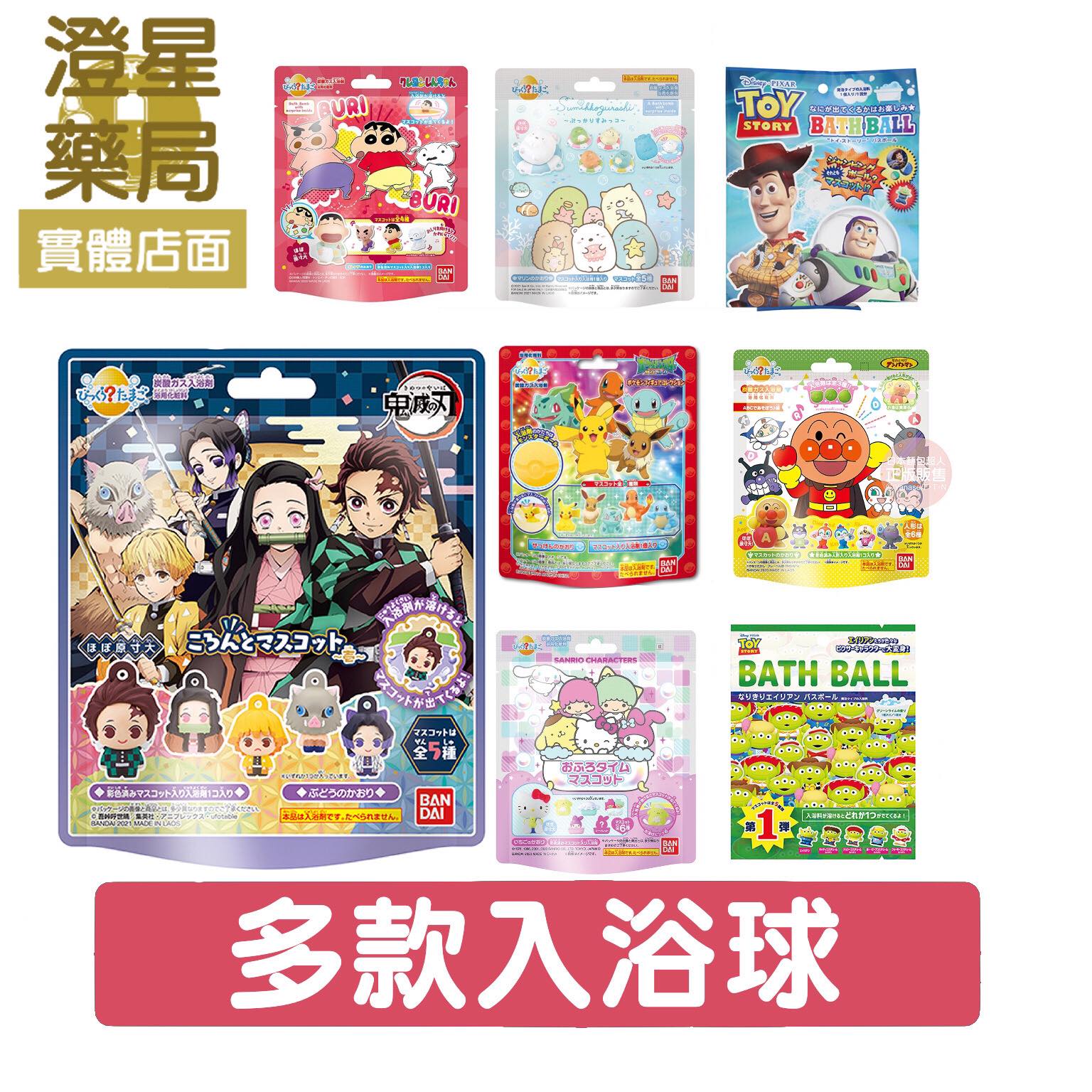⭐澄星藥局⭐日本 萬代 Bandai 超人氣卡通 入浴球 ! 蠟筆小新 寶可夢 三眼怪 三麗鷗 超人力霸王 角落小夥伴