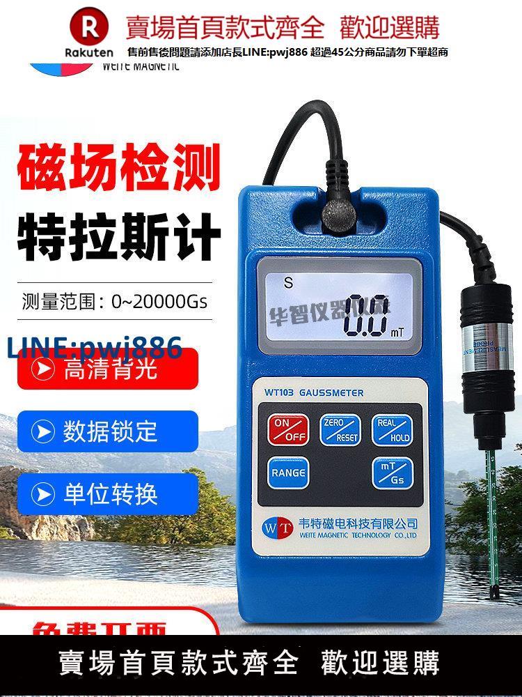 【臺灣公司 品質保固】韋特WT103永磁鐵高斯計手持數字特斯拉計表面磁場測試儀