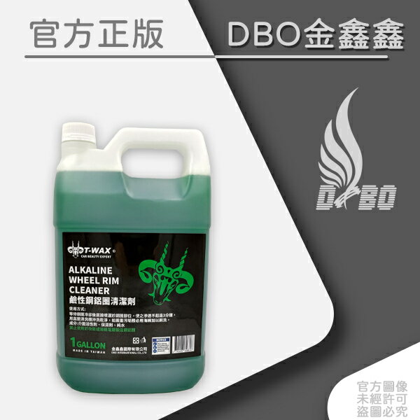 DBO【T-WAX鹼性鋼鋁圈清潔劑-1加侖】 限宅配