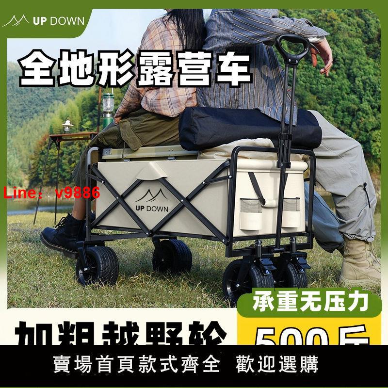 【臺灣公司 超低價】updown露營車推車戶外折疊手推營地車野營兒童可躺小拖車野餐推車