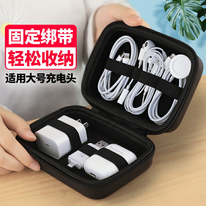 數碼配件收納包 耳機數據線收納盒 傳輸線整理袋 綁帶固定硬殼【不二雜貨】