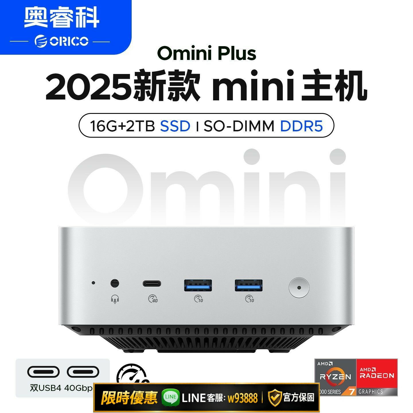 【可打統編 保固一年】奧睿科Omini 銳龍R5 7535HS便攜迷你主機WIFI6辦公家用臺式電腦