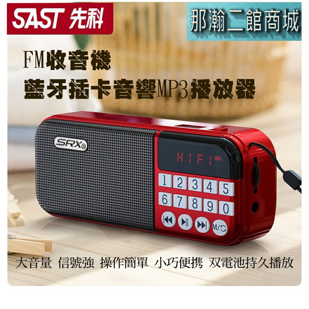 先科KK22重低音小音箱FM收音機藍牙插卡音響MP3播放器