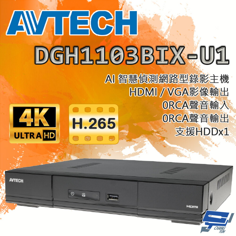 昌運監視器 AVTECH陞泰 DGH1103BIX-U1 IP 網路型錄影主機 AI智慧偵測 4路 H.265