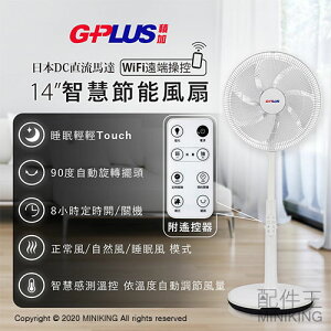 免運 公司貨 G-PLUS 14吋 DC 智慧節能風扇 電風扇 日本DC馬達 LED觸控 7片扇葉 附遙控器