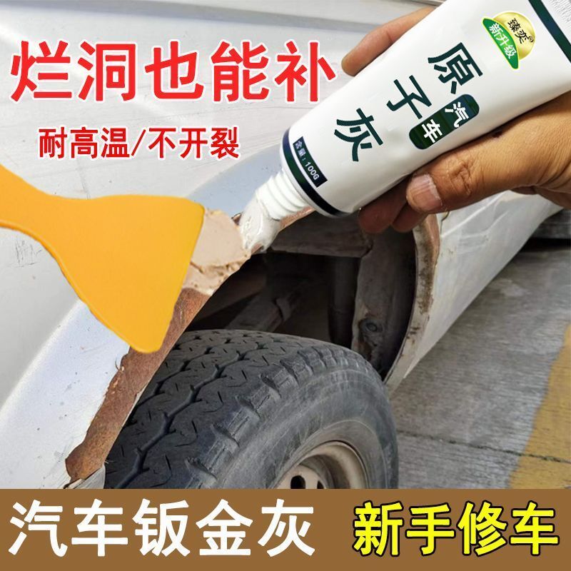 上新 汽車鈑金原子灰膩子修補汽車補土合金打底膩子鈑金灰專用修補膏