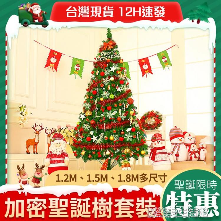 【現貨供應】1.8米網紅聖誕樹家用1.5米加密套餐大型耶誕節裝飾品創意擺件禮物