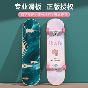開發票 四輪滑板 初學者成人國潮男孩女生青少年刷街板專業雙翹滑板車兒童