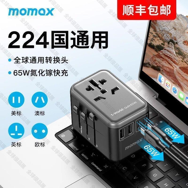 【全球優品滙】【熱銷】 全球200多國萬能插頭 轉換插座 萬能轉換插頭 全球通用國際旅行轉換器 出國插座充電器 ~