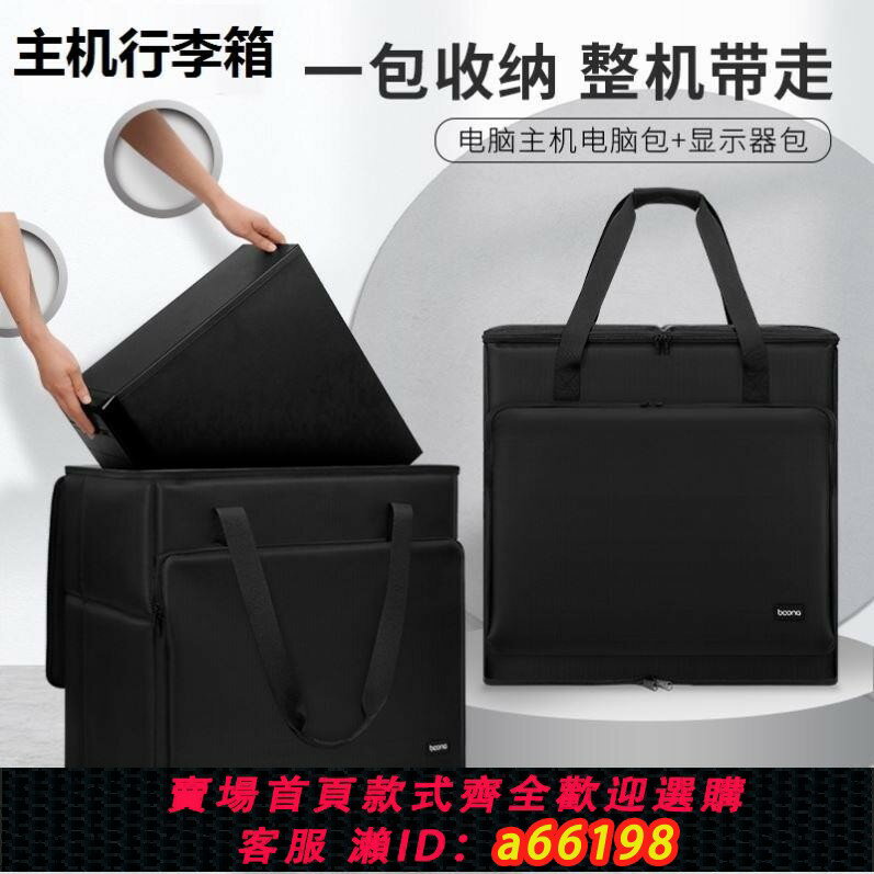【臺灣公司 可開發票】主機行李箱臺式電腦收納包機箱顯示器搬運運輸帶輪便攜24寸27寸包