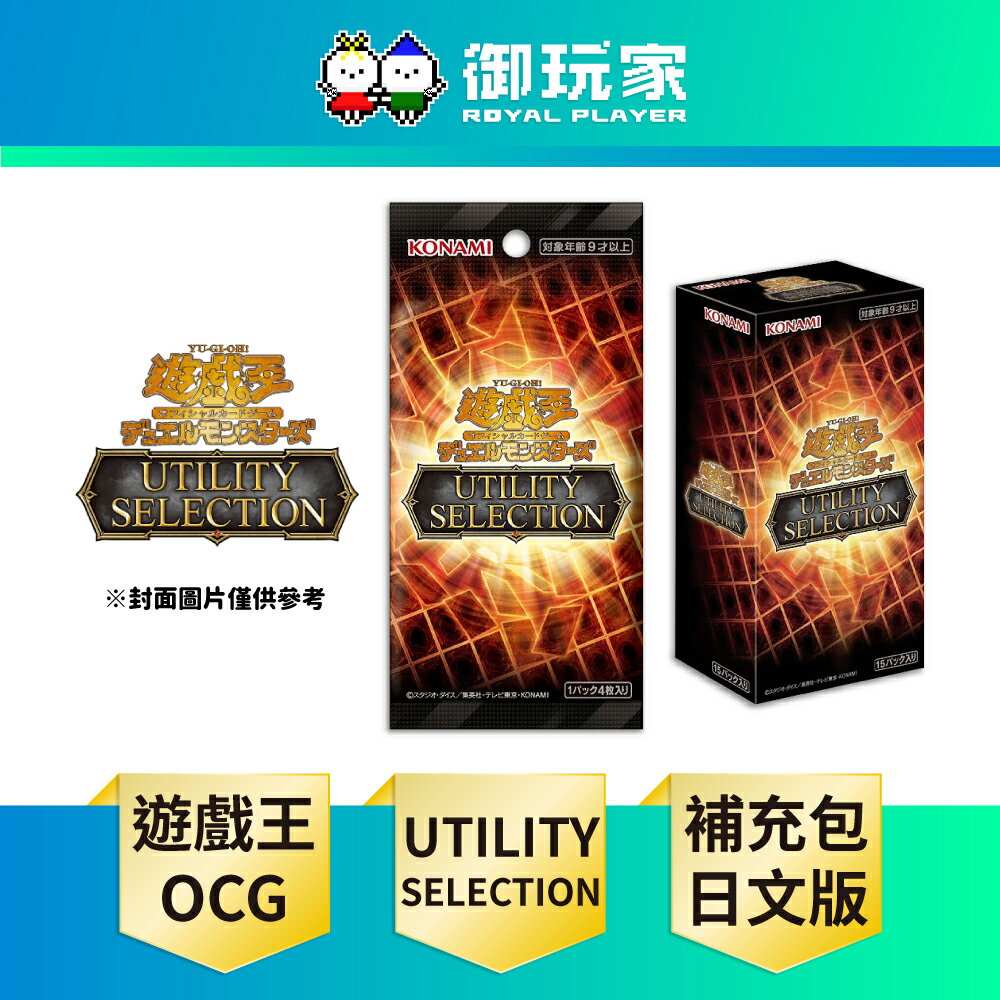 【御玩家】遊戲王卡牌 UTILITY SELECTION UT-01 補充包 決鬥場景包 代理日文版
