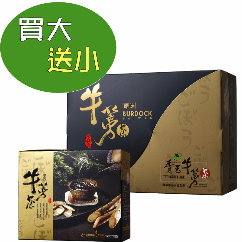青玉牛蒡茶 原味牛蒡茶包(6g*50包/盒)買大送小