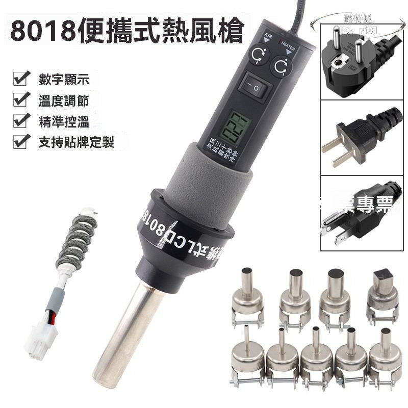 【好康免運】8018LCD熱風槍 智慧數顯 調溫控溫 熱風拆焊臺 110V/220V