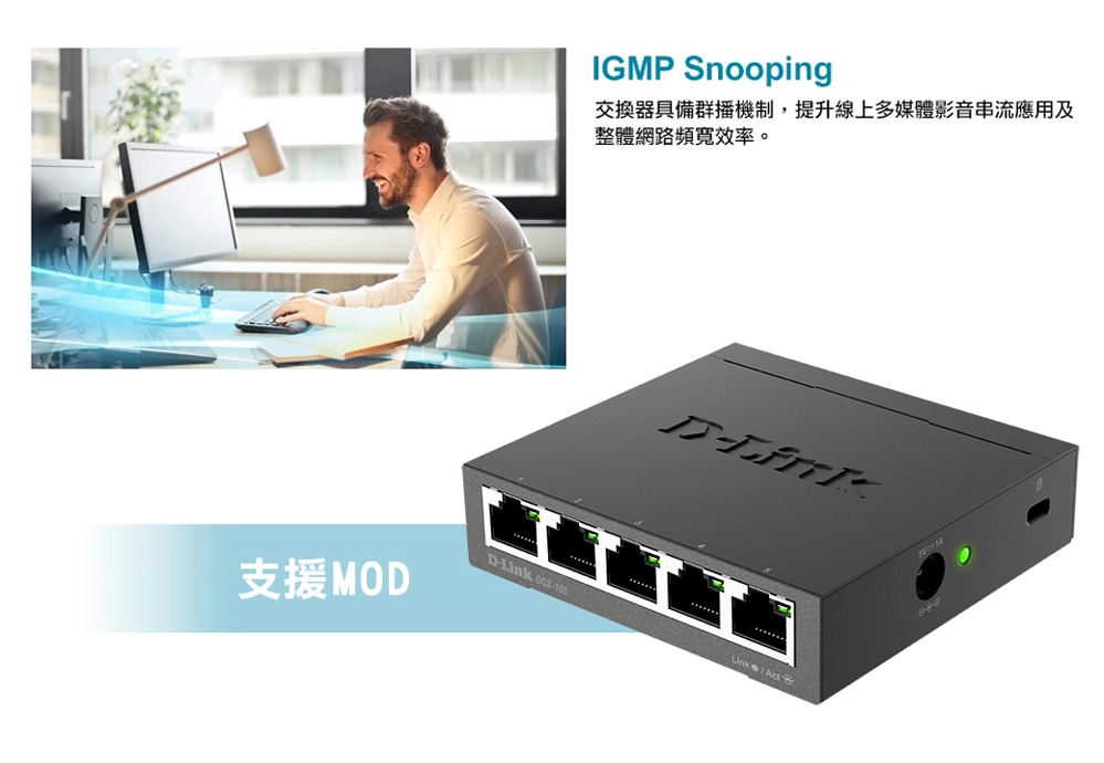 【D-Link 友訊】DGS-105 5埠 Giga 桌上型 金屬外殼 網路交換器 4