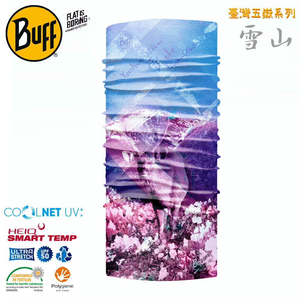 【BUFF 西班牙 COOLNET 抗UV頭巾《臺灣系列-雪山》】124440/圍脖/帽子/口罩/圍巾