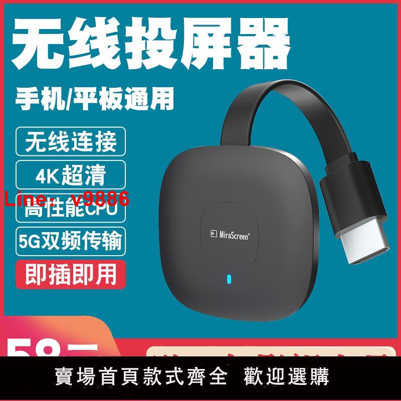 【臺灣公司 可開發票】無線投屏器2025新款手機連線電視顯示器電腦hdmi同屏投影儀轉換器