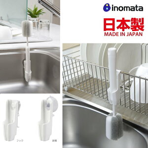 asdfkitty*日本製 INOMATA 清潔刷收納架/瀝乾架-吸盤 掛勾2用-可吸在水槽或掛在瀝水籃上-正版商品