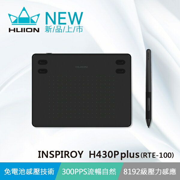 ★新品上市★【HUION】INSPIROY H430P plus(RTE-100) 繪圖板 電繪板