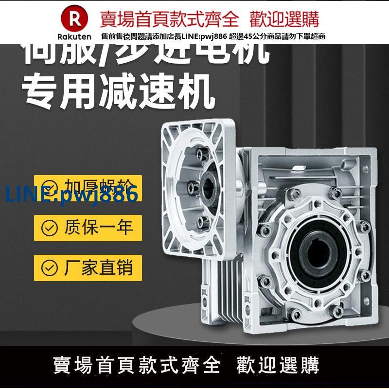 【臺灣公司 品質保固】小型渦輪蝸桿減速器步進電機伺服NMRV蝸輪蝸桿rv齒輪箱050減速機