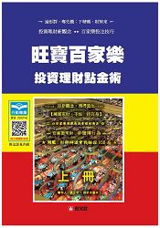 行動導讀影音書–旺寶百家樂投資理財點金術 | 拾書所