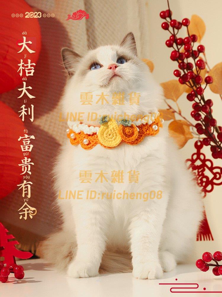 貓咪項圈圍脖裝飾寵物脖圈幼貓狗狗布偶可愛新年過年飾品貓貓項鏈【雲木雜貨】
