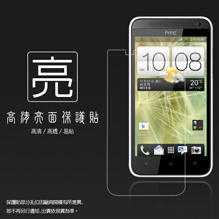 亮面螢幕保護貼 HTC Desire 501/603H 保護貼 軟性 高清 亮貼 亮面貼 保護膜 手機膜