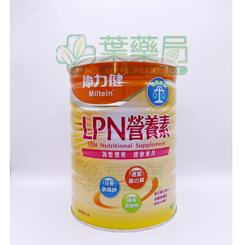 偉力健-LPN營養素 (810g/罐)