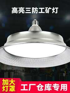 LED節能超亮照明E27螺口工業廠房倉庫車間專用三防飛碟工礦燈光源