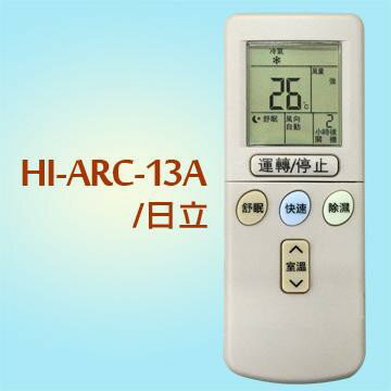 日立冷氣專用液晶遙控器(18合1) HI-ARC-13A