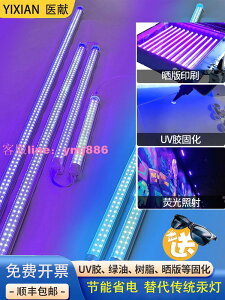 UV固化燈LED紫外線固化燈365NMuv膠固化紫光燈雙排替換紫外燈管