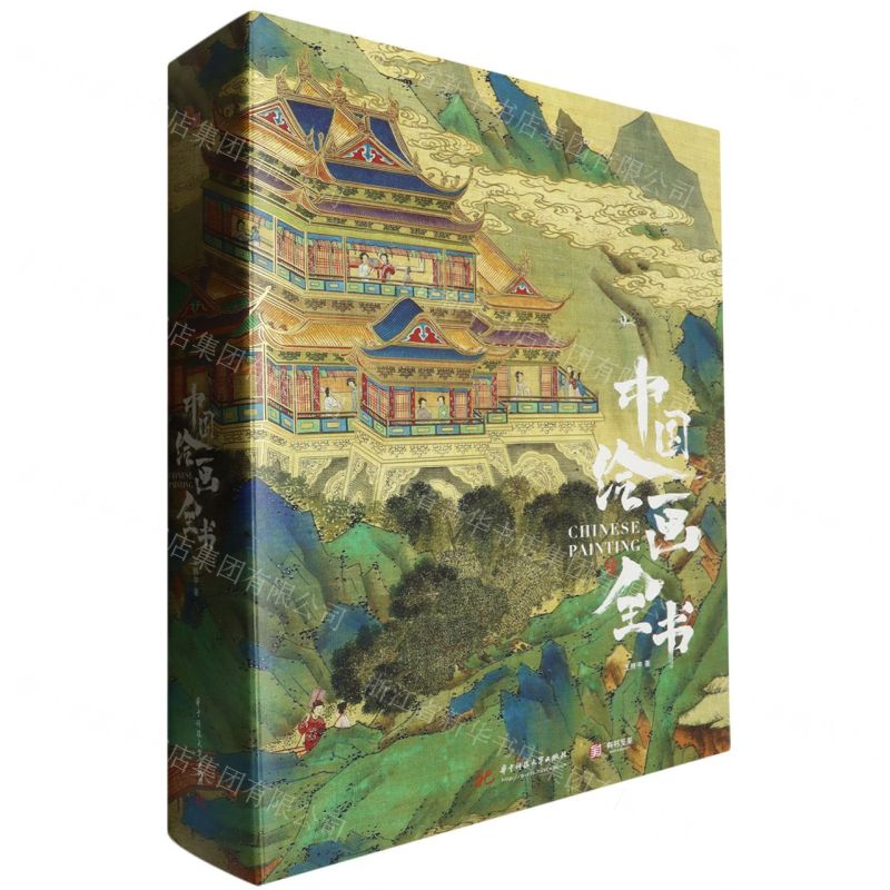 中國繪畫全書丨天龍圖書簡體字專賣店丨9787577205212 (tl2424)